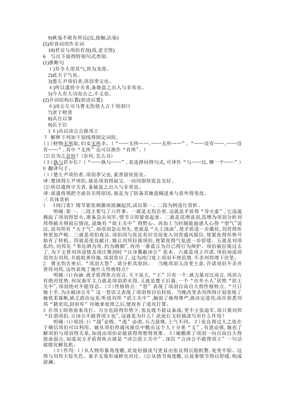 《鸿门宴》导学案答案_第2页