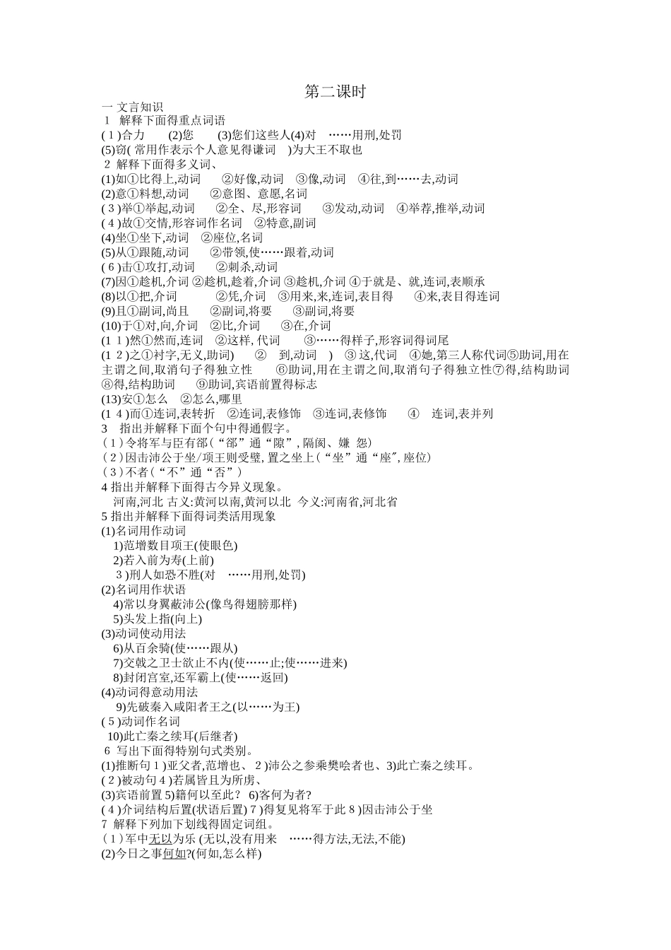 《鸿门宴》导学案答案_第3页