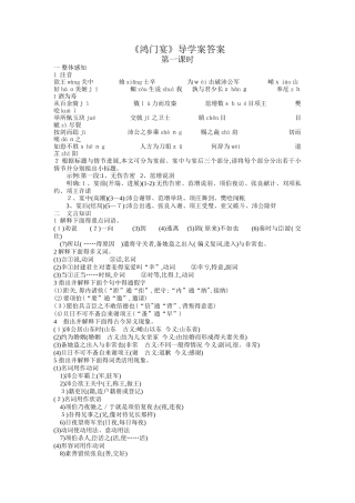 《鸿门宴》导学案答案