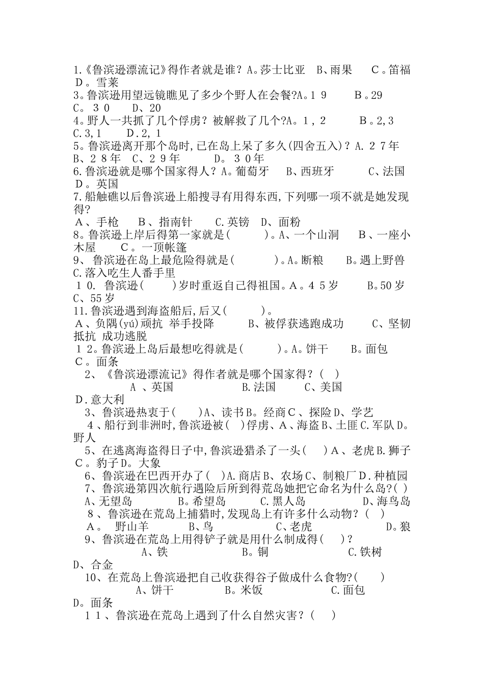 《鲁滨逊漂流记》阅读选择题_第1页