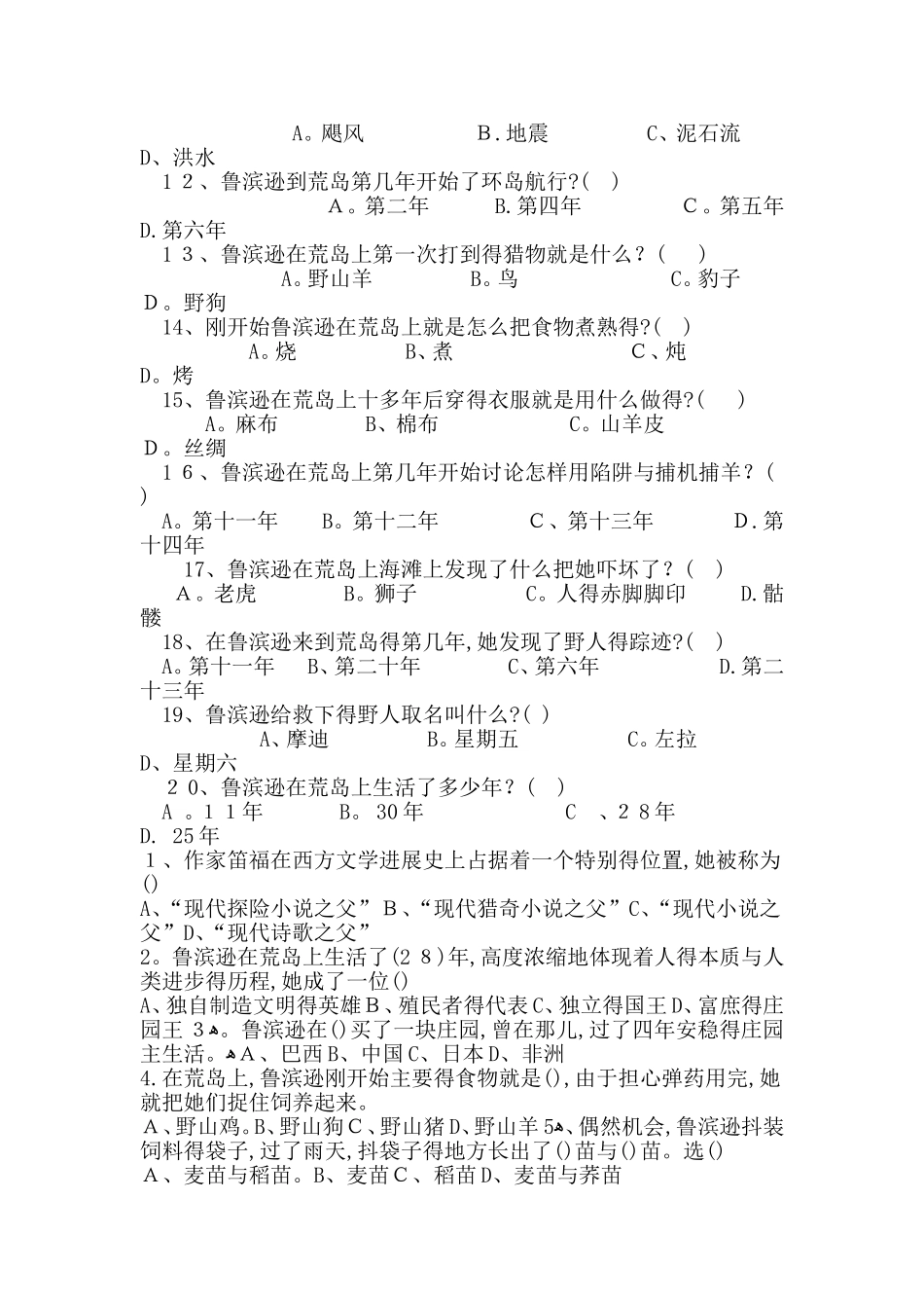 《鲁滨逊漂流记》阅读选择题_第2页