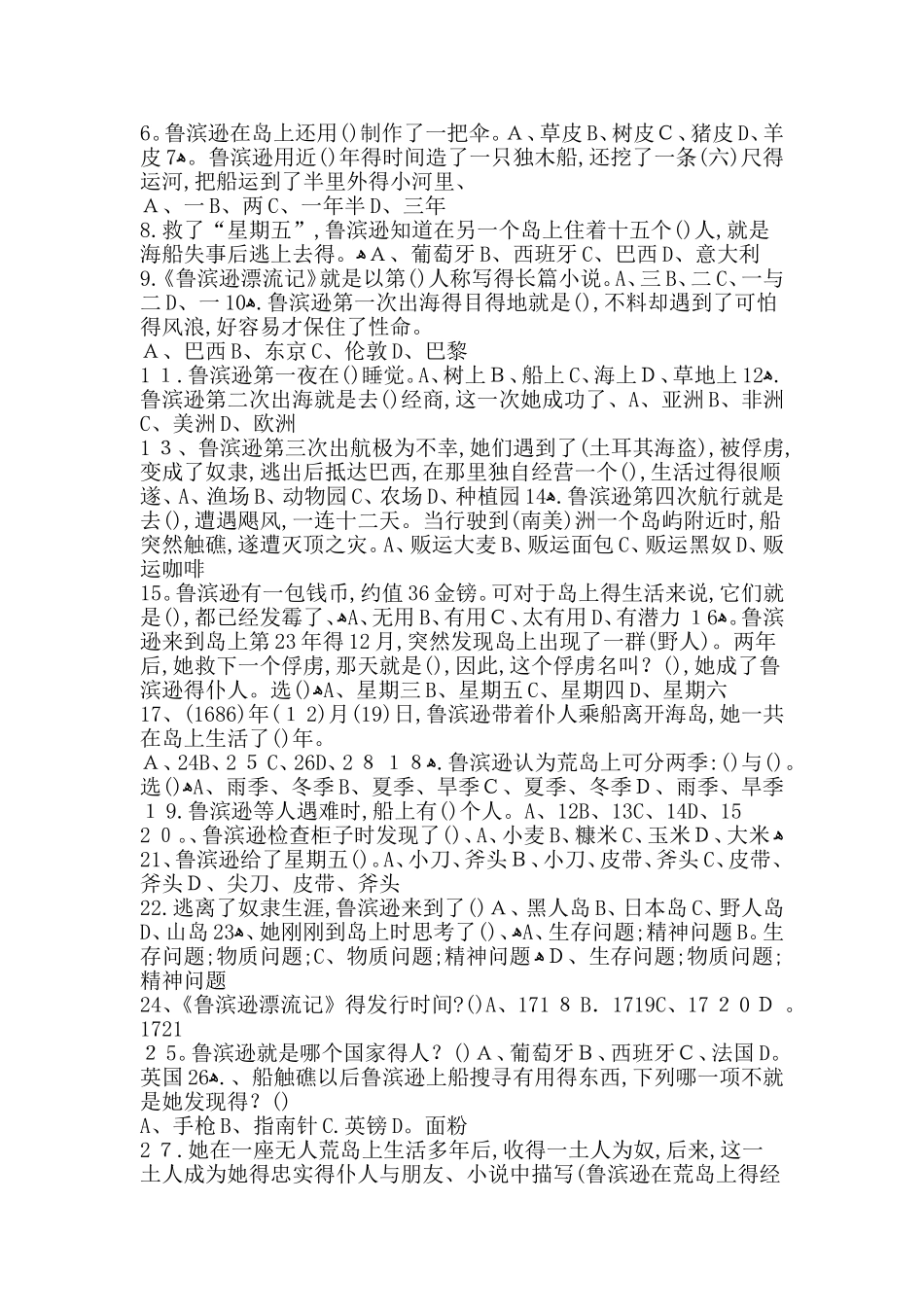 《鲁滨逊漂流记》阅读选择题_第3页