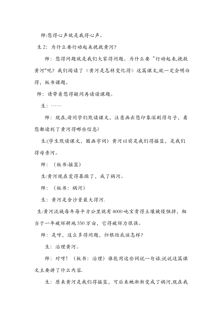 《黄河是怎样变化的》课堂实录范例_第2页