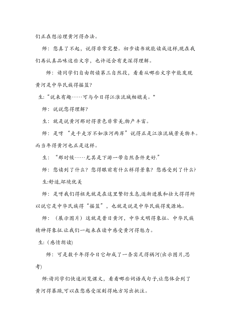 《黄河是怎样变化的》课堂实录范例_第3页