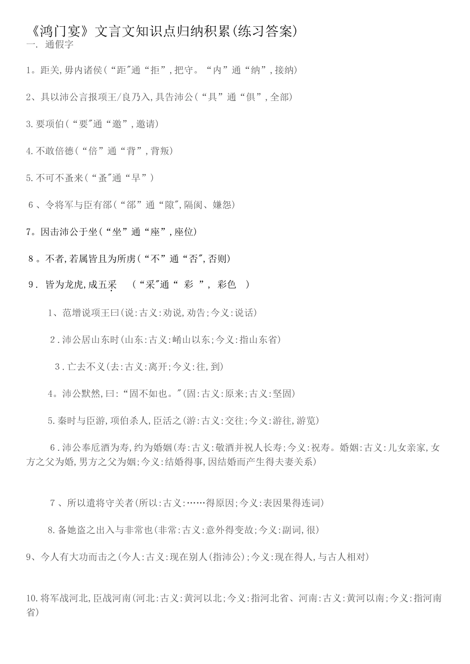 《鸿门宴》文言文知识点归纳_第1页