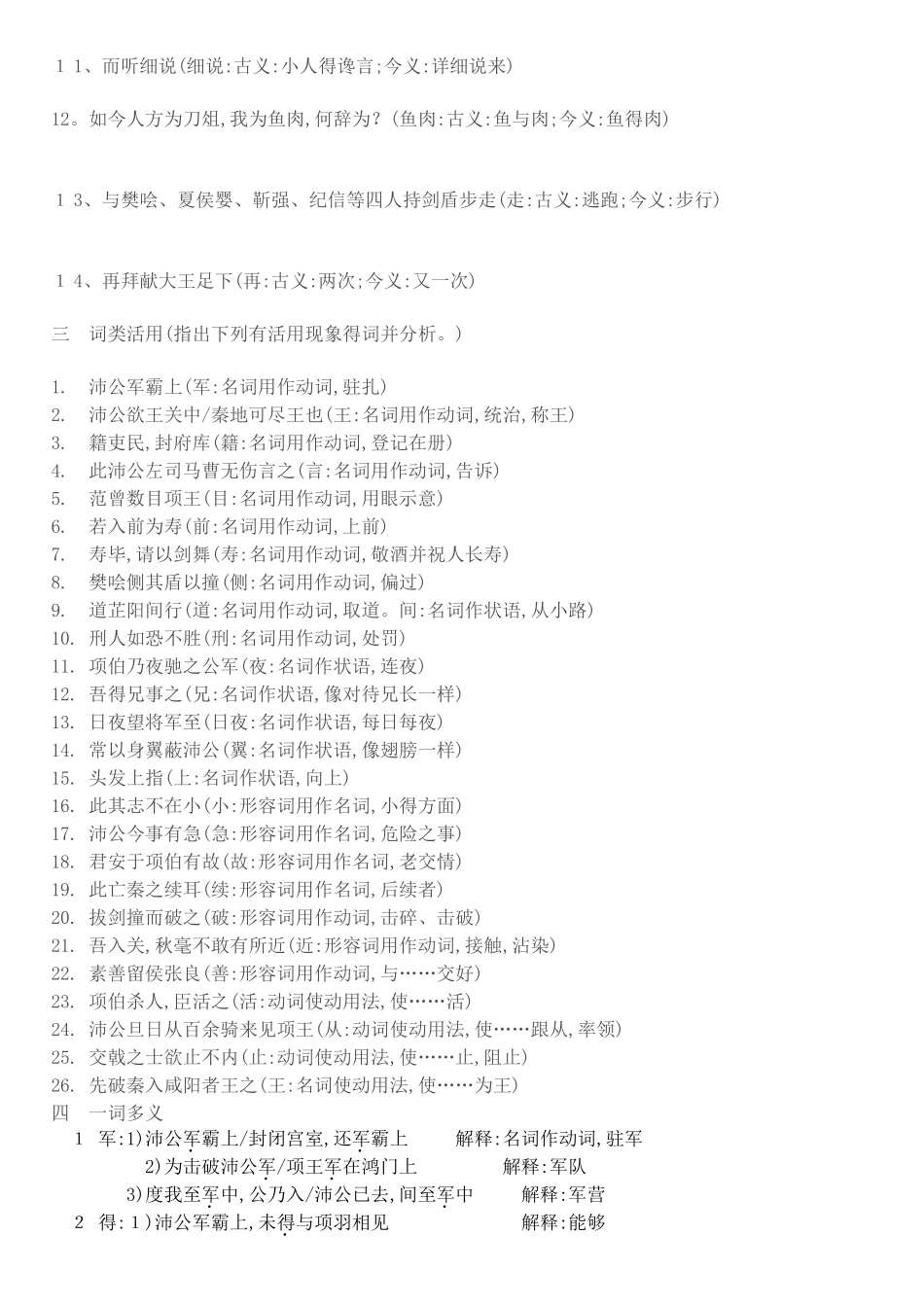 《鸿门宴》文言文知识点归纳_第2页