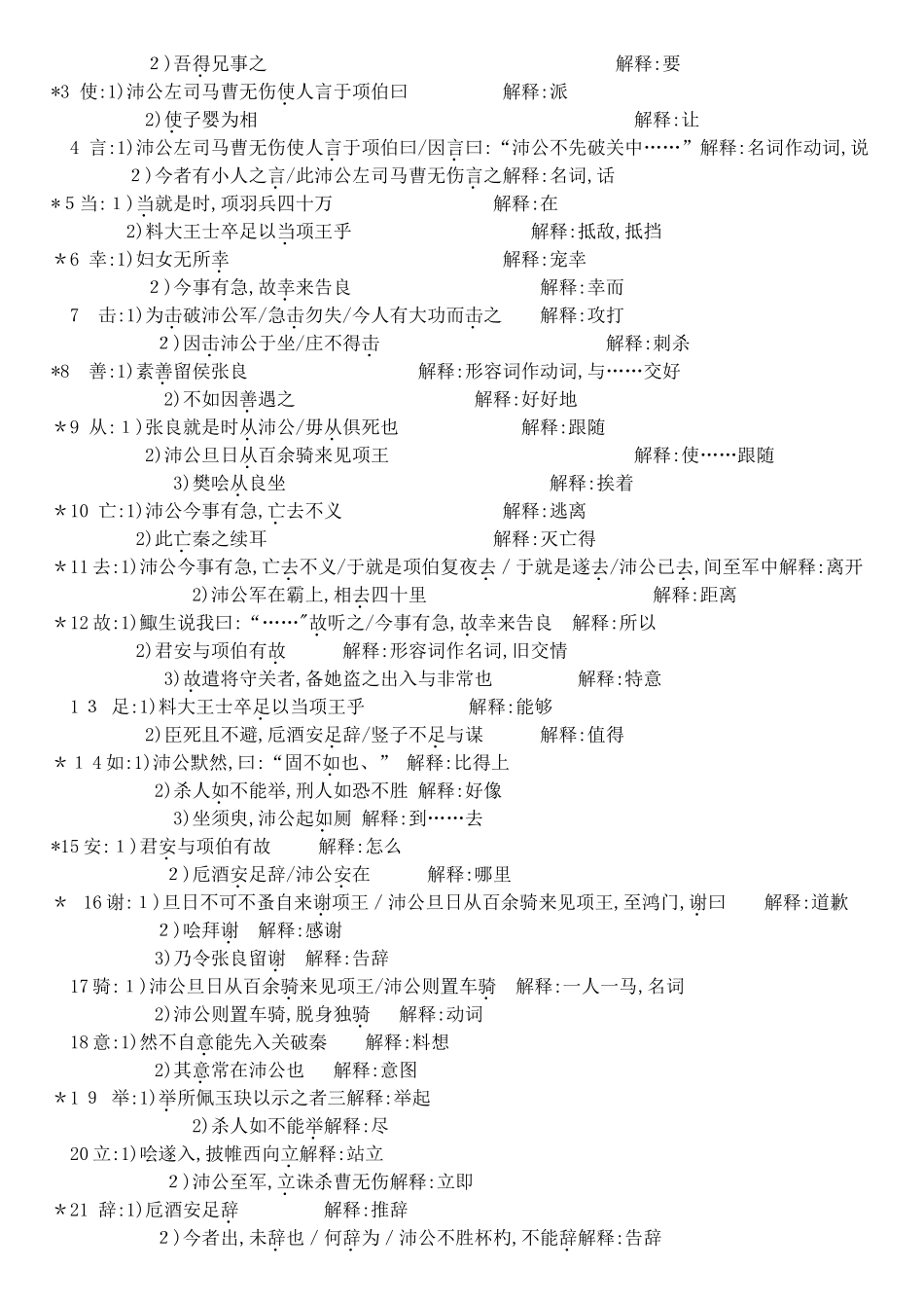 《鸿门宴》文言文知识点归纳_第3页