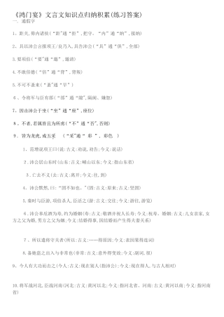 《鸿门宴》文言文知识点归纳