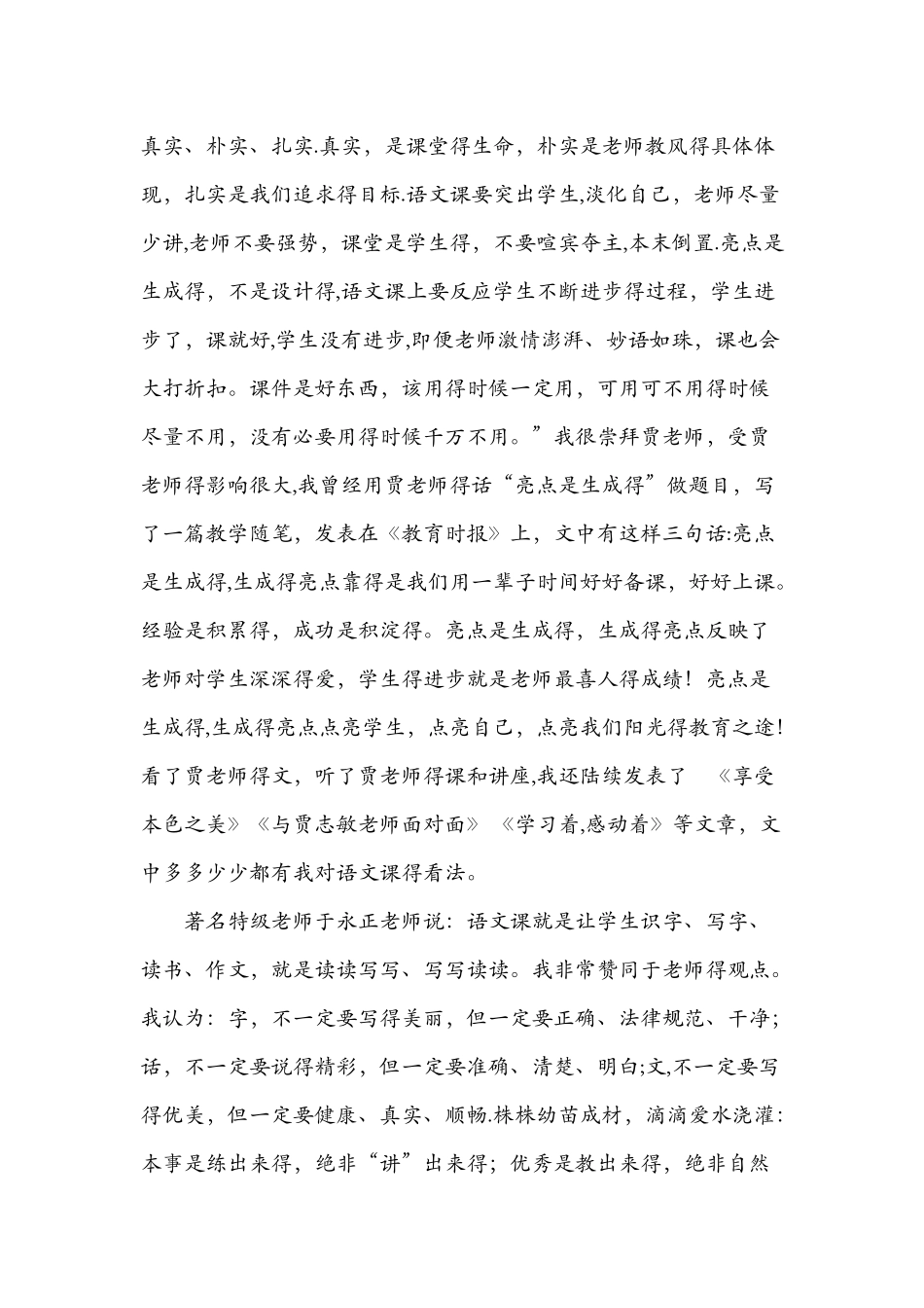 《鹬蚌相争》优质说课稿_第2页