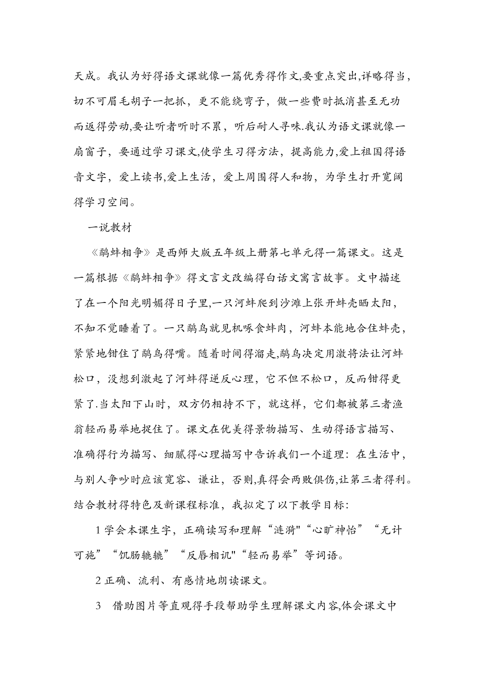 《鹬蚌相争》优质说课稿_第3页