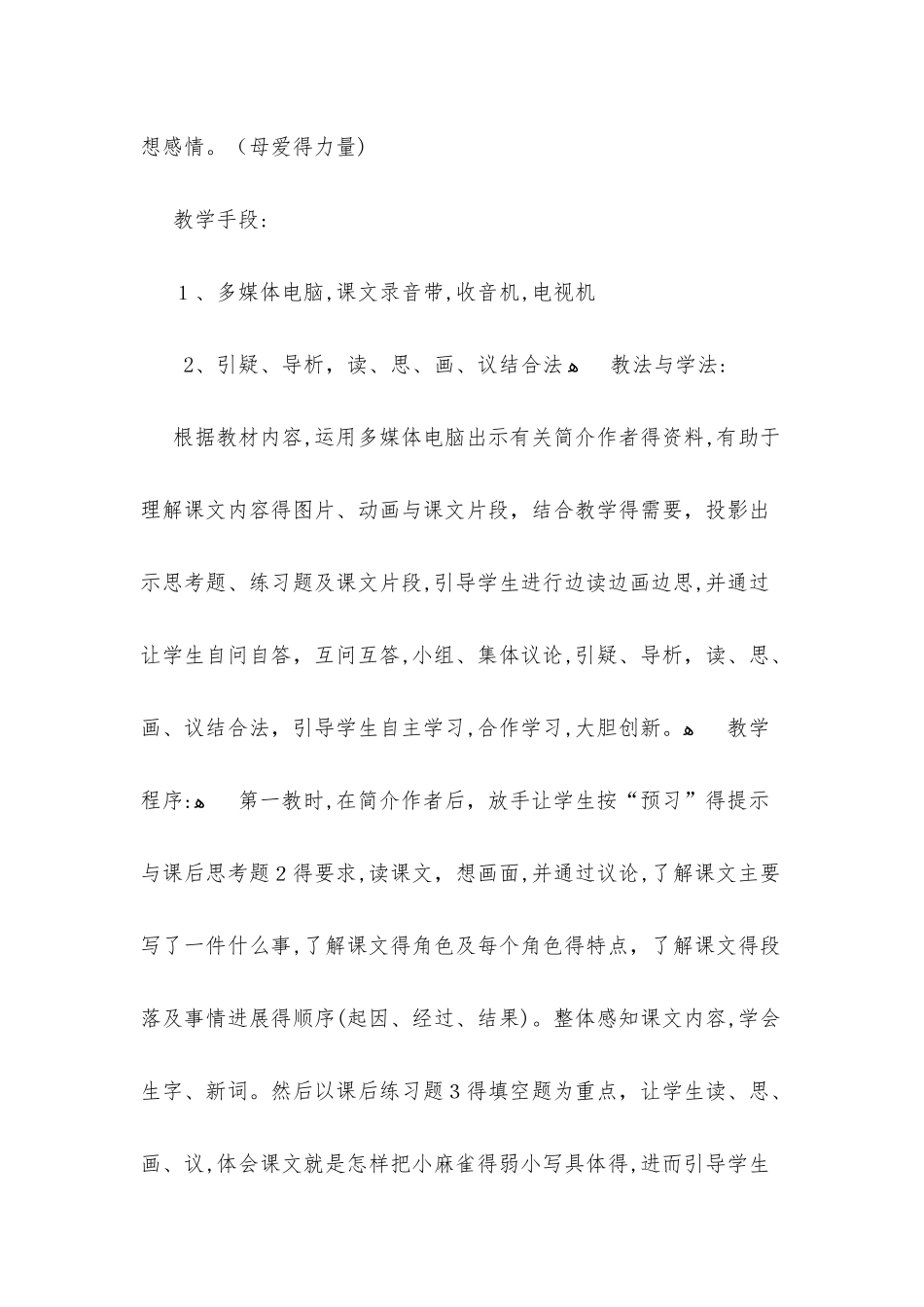 《麻雀》的优秀说课稿_第3页