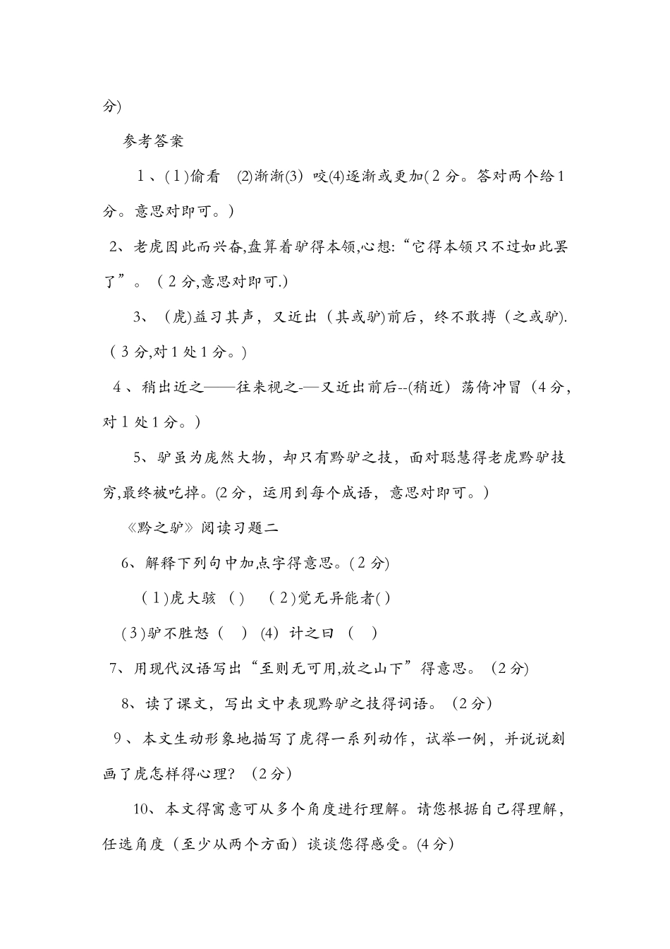 《黔之驴》阅读习题及答案_第2页