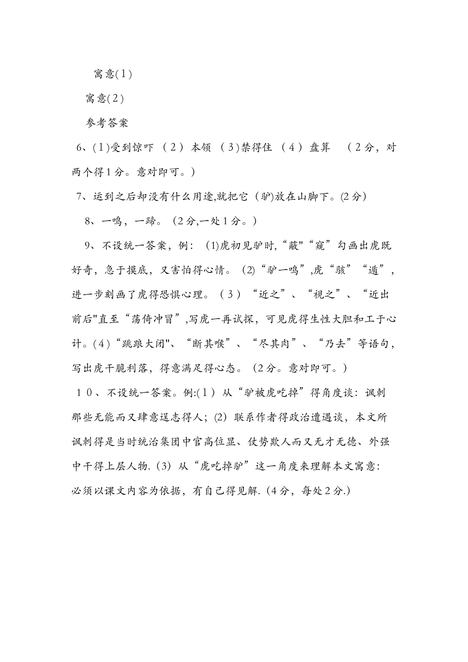 《黔之驴》阅读习题及答案_第3页