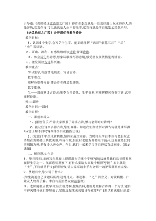 《黄鹤楼送孟浩然之广陵》优秀教学设计