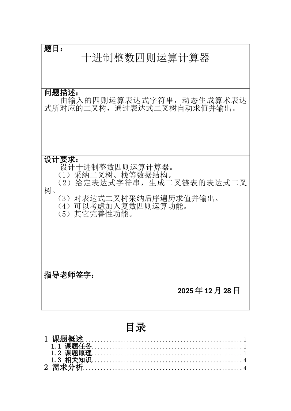 【a】十进制整数四则运算计算器正文终稿_第2页