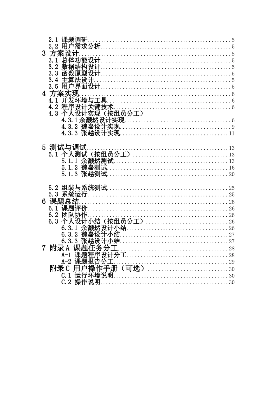 【a】十进制整数四则运算计算器正文终稿_第3页