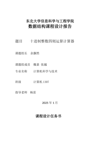 【A】十进制整数四则运算计算器