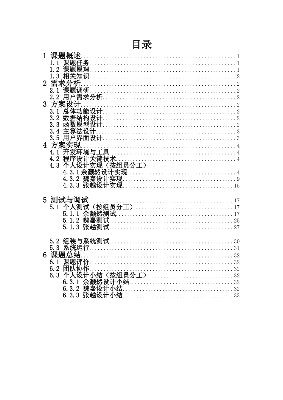 【B】线段树及其应用_第3页