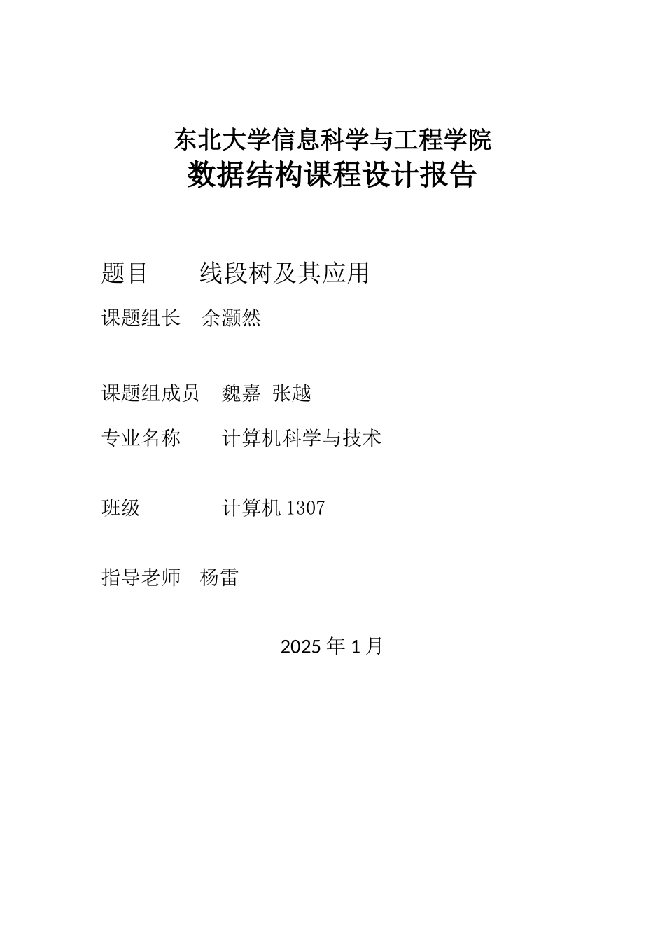 【b】线段树及其应用正文终稿_第1页