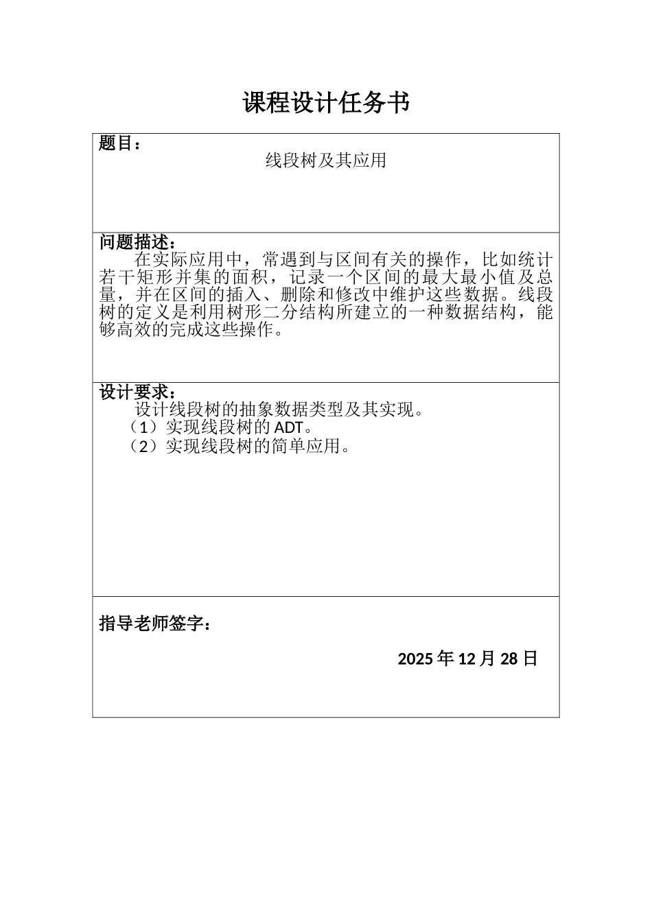 【b】线段树及其应用正文终稿_第2页