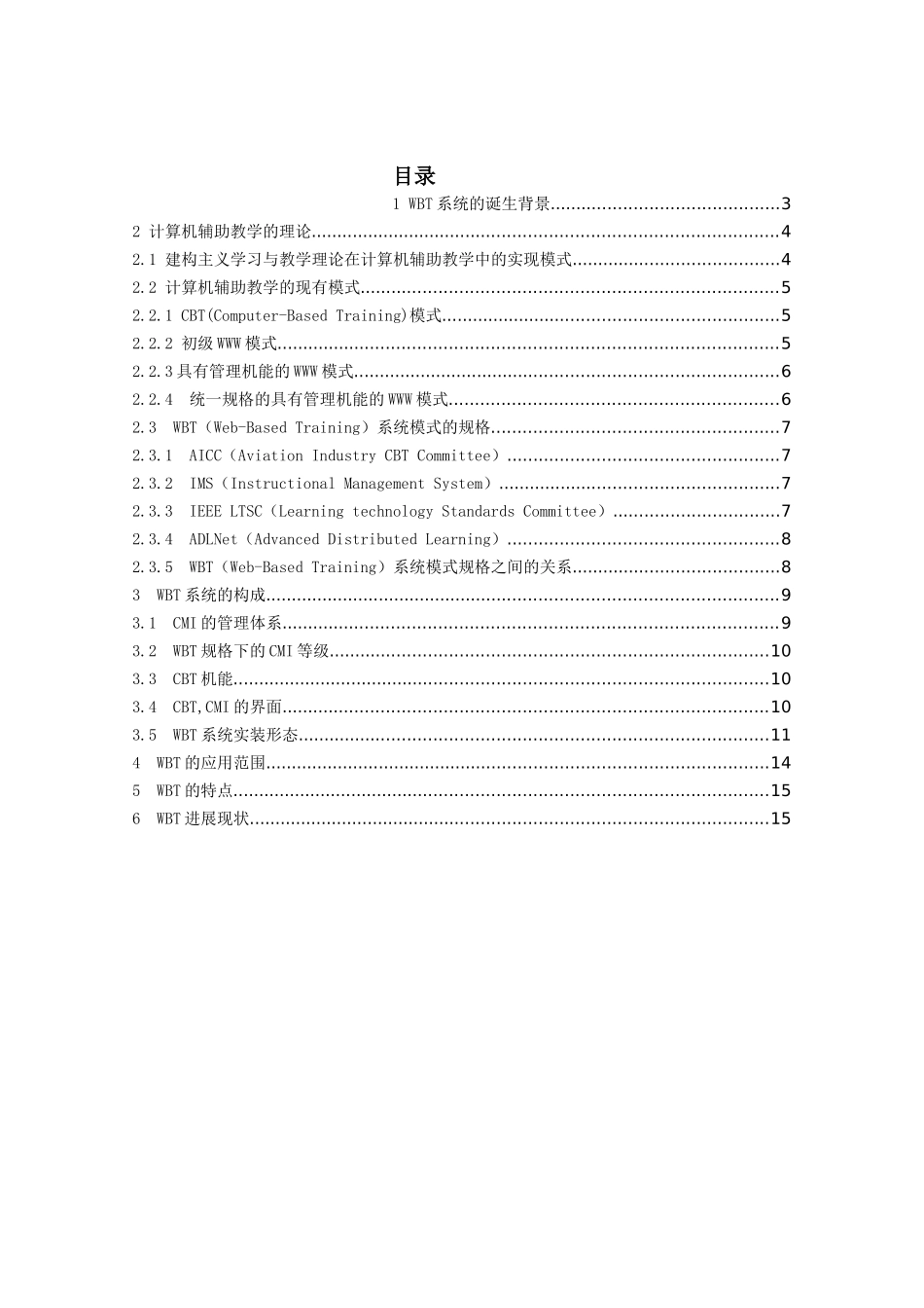 【基于web的培训系统开发投资可行性研究报告】_第2页