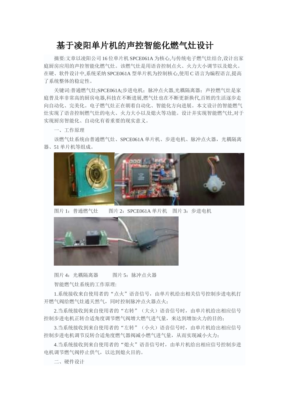【毕业设计】基于单片机的声控燃气灶设计论文_第1页