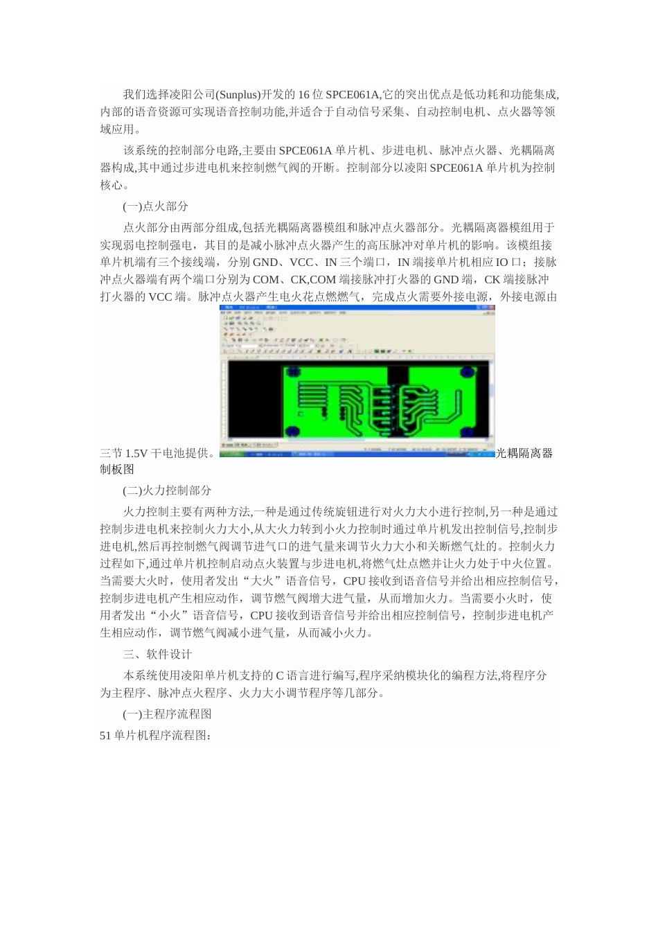 【毕业设计】基于单片机的声控燃气灶设计论文_第2页