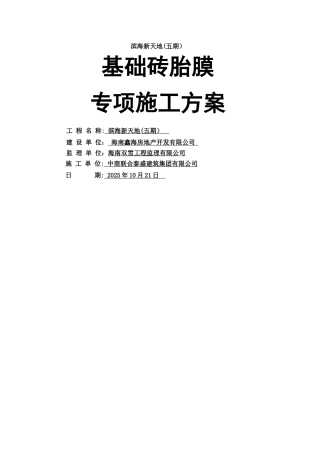 【砖胎膜专项施工方案】