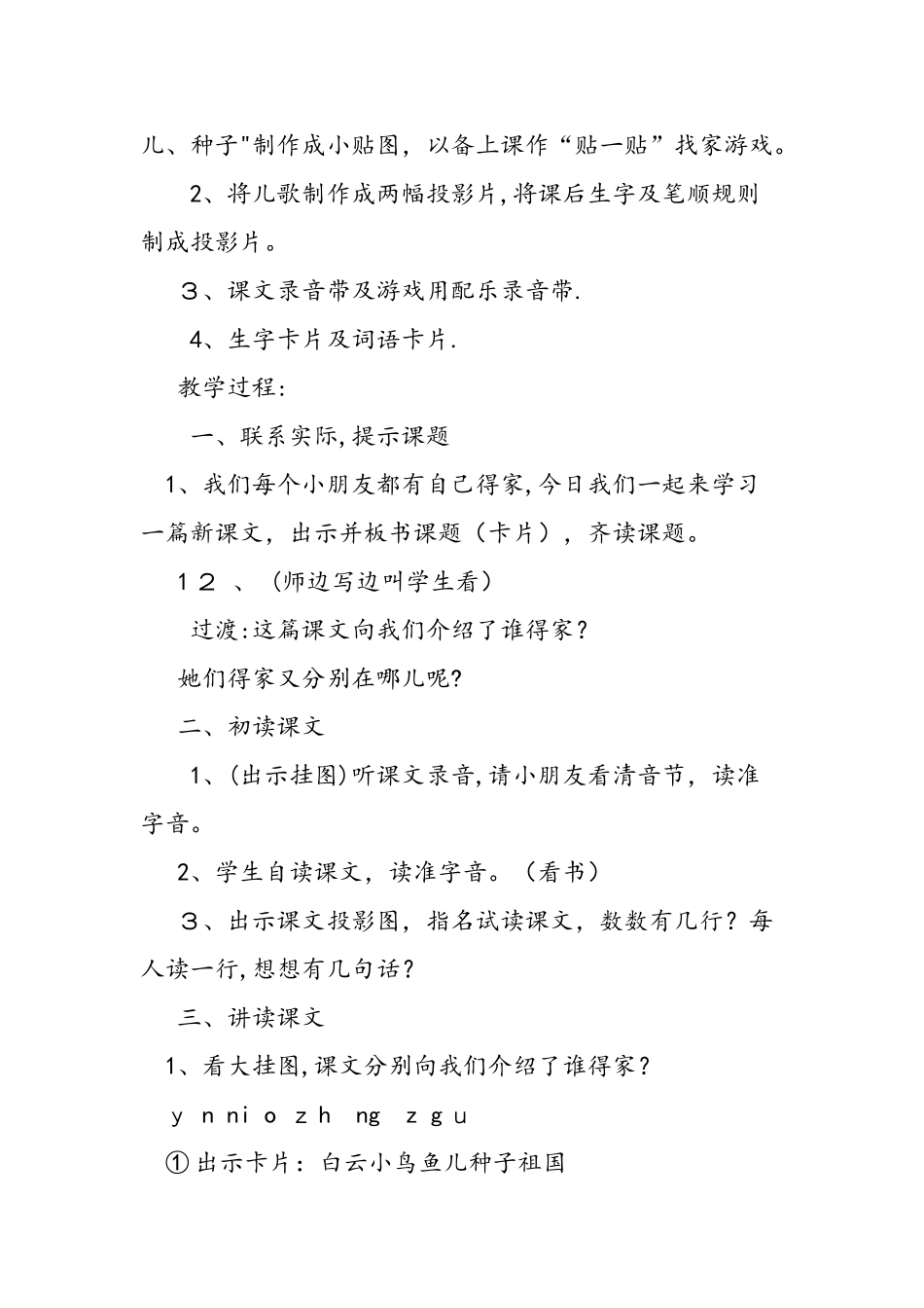 一上语文《家》第一课时教学设计_第2页