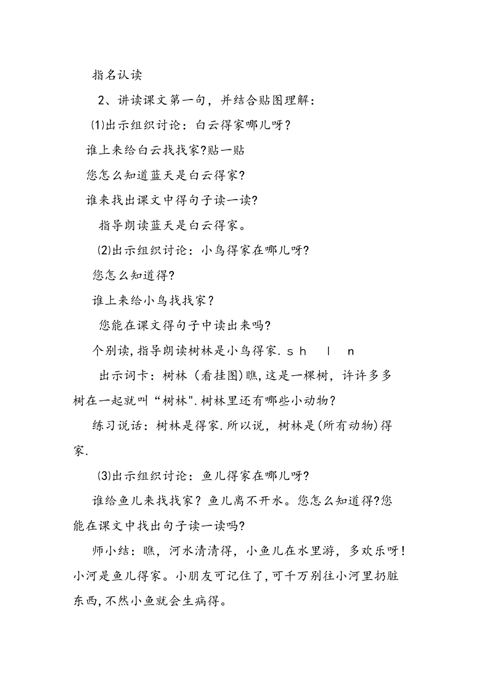 一上语文《家》第一课时教学设计_第3页