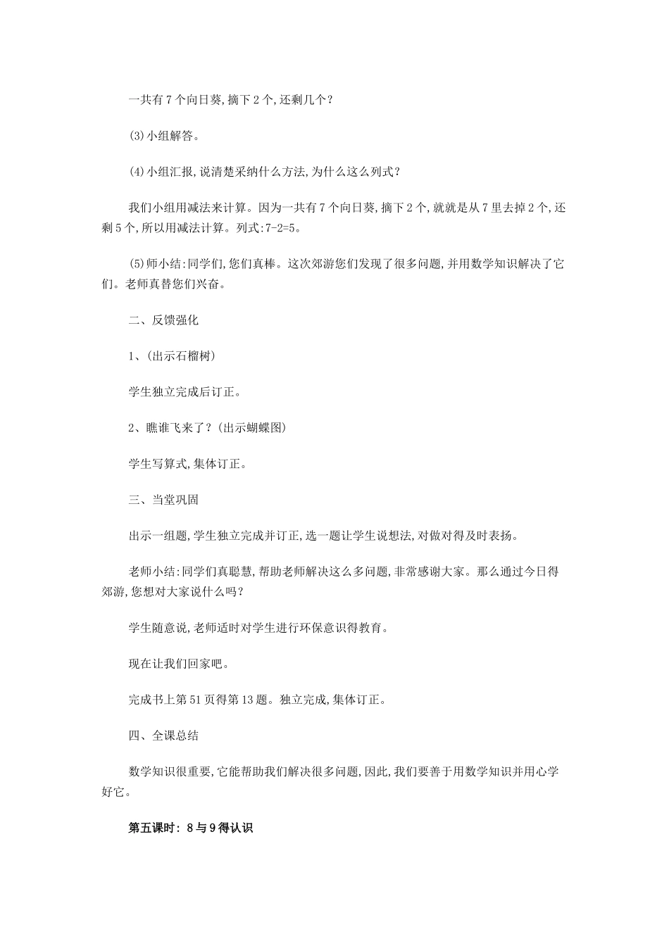 一上数学《6-10的认识与加减法》教案_第2页