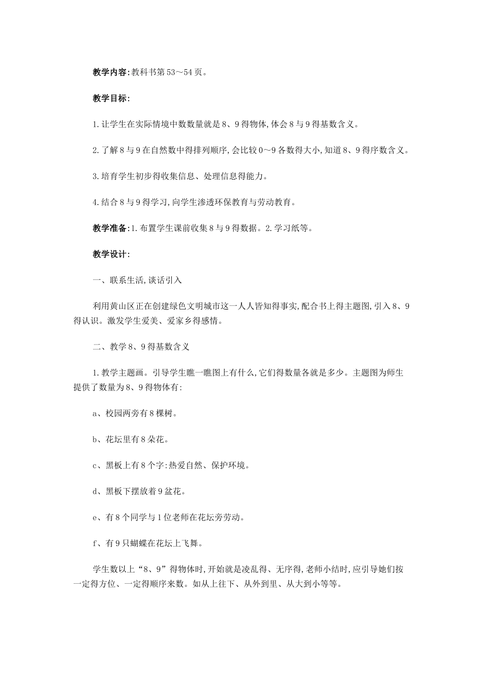 一上数学《6-10的认识与加减法》教案_第3页