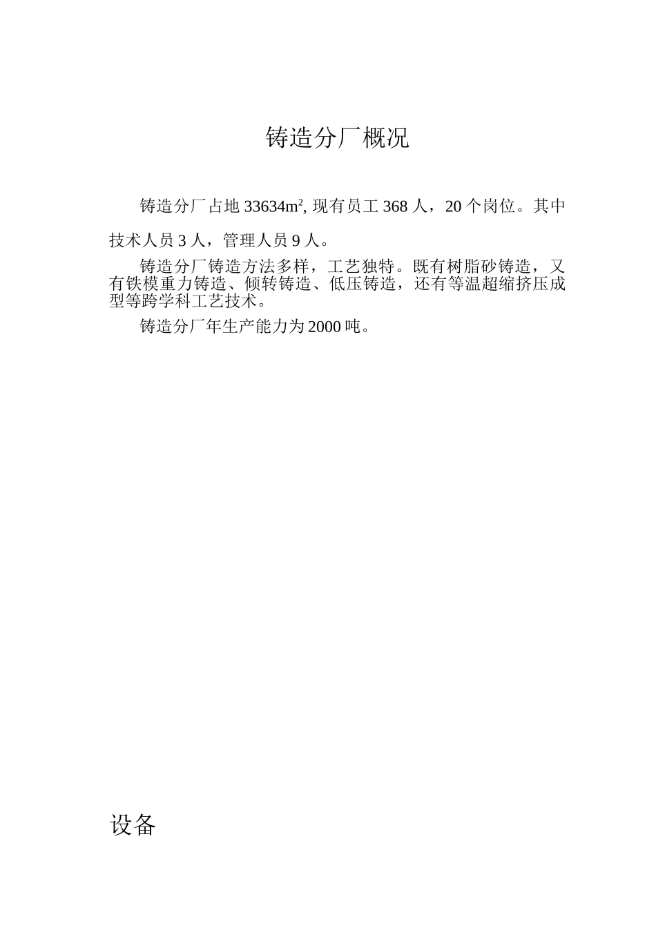 【精品】铸造厂质量控制体系资料汇编_第1页