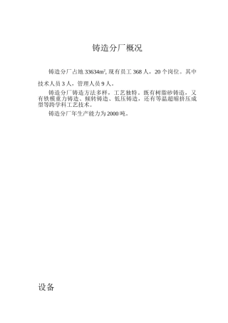 【精品】铸造厂质量控制体系资料汇编