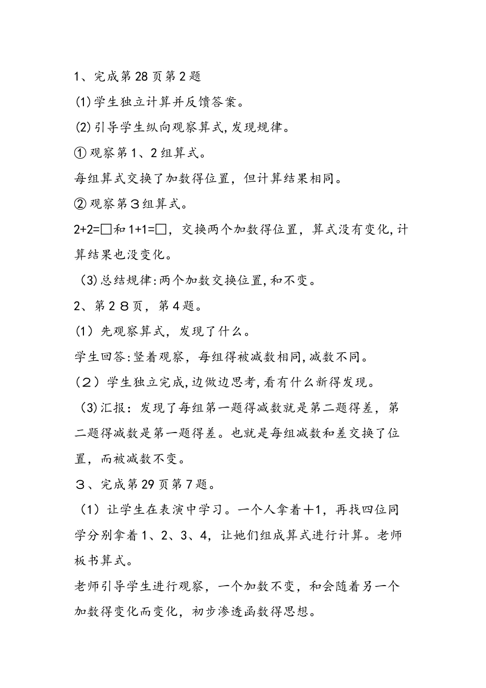 一上：《1～5的加减法练习》教学设计_第3页