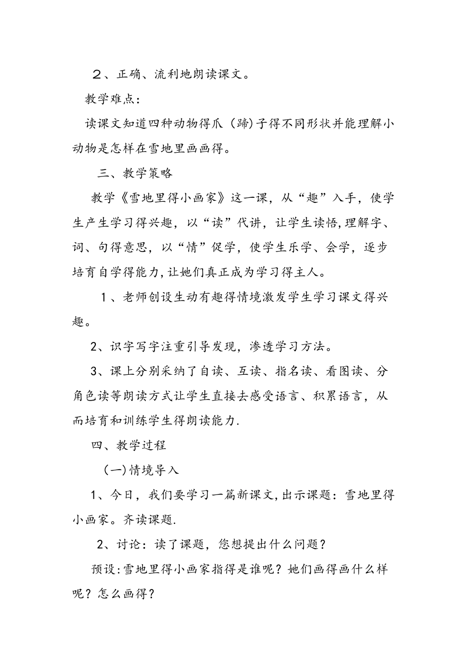 一上人教《雪地里的小画家》教学设计_第2页