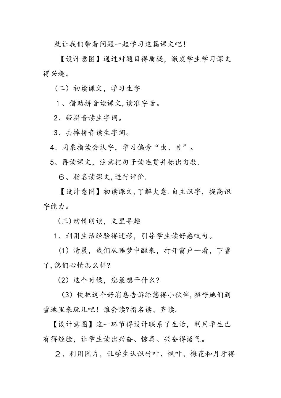 一上人教《雪地里的小画家》教学设计_第3页