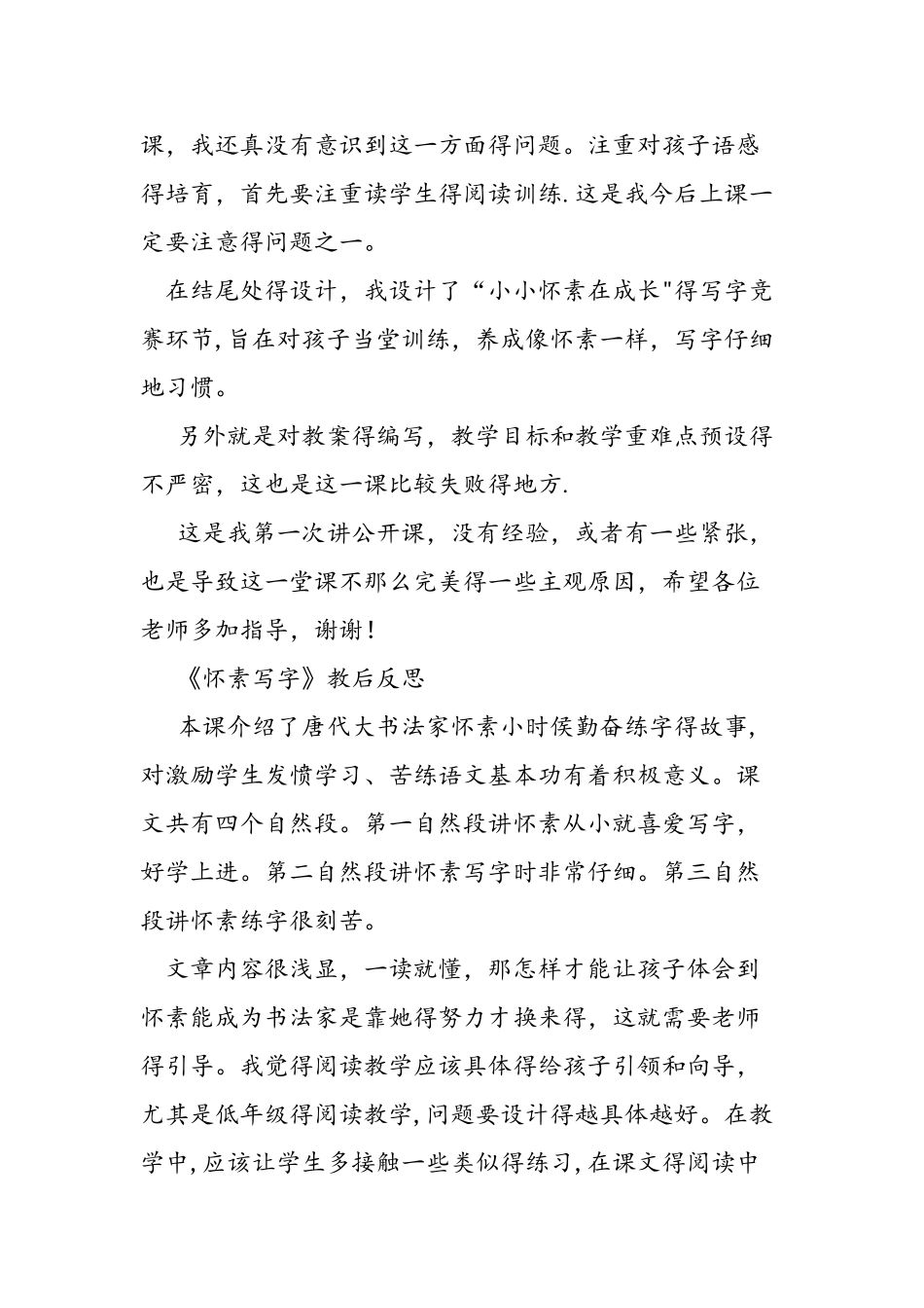 一上语文《怀素写字》教后反思_第2页