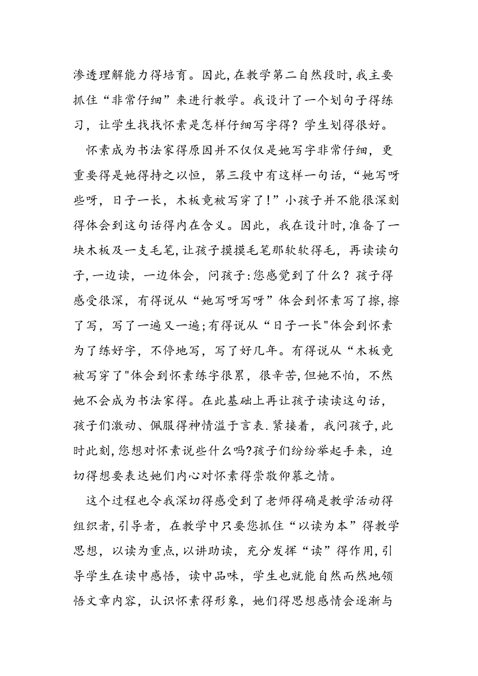 一上语文《怀素写字》教后反思_第3页
