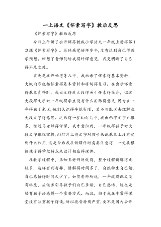 一上语文《怀素写字》教后反思
