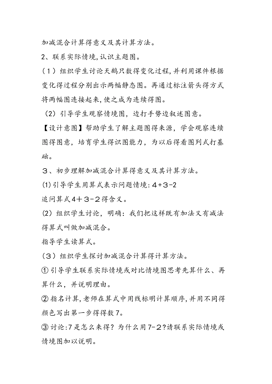 一上：《加减混合计算》教学设计_第3页