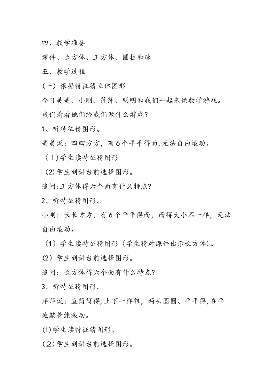 一上：《立体图形复习课》教学设计_第2页