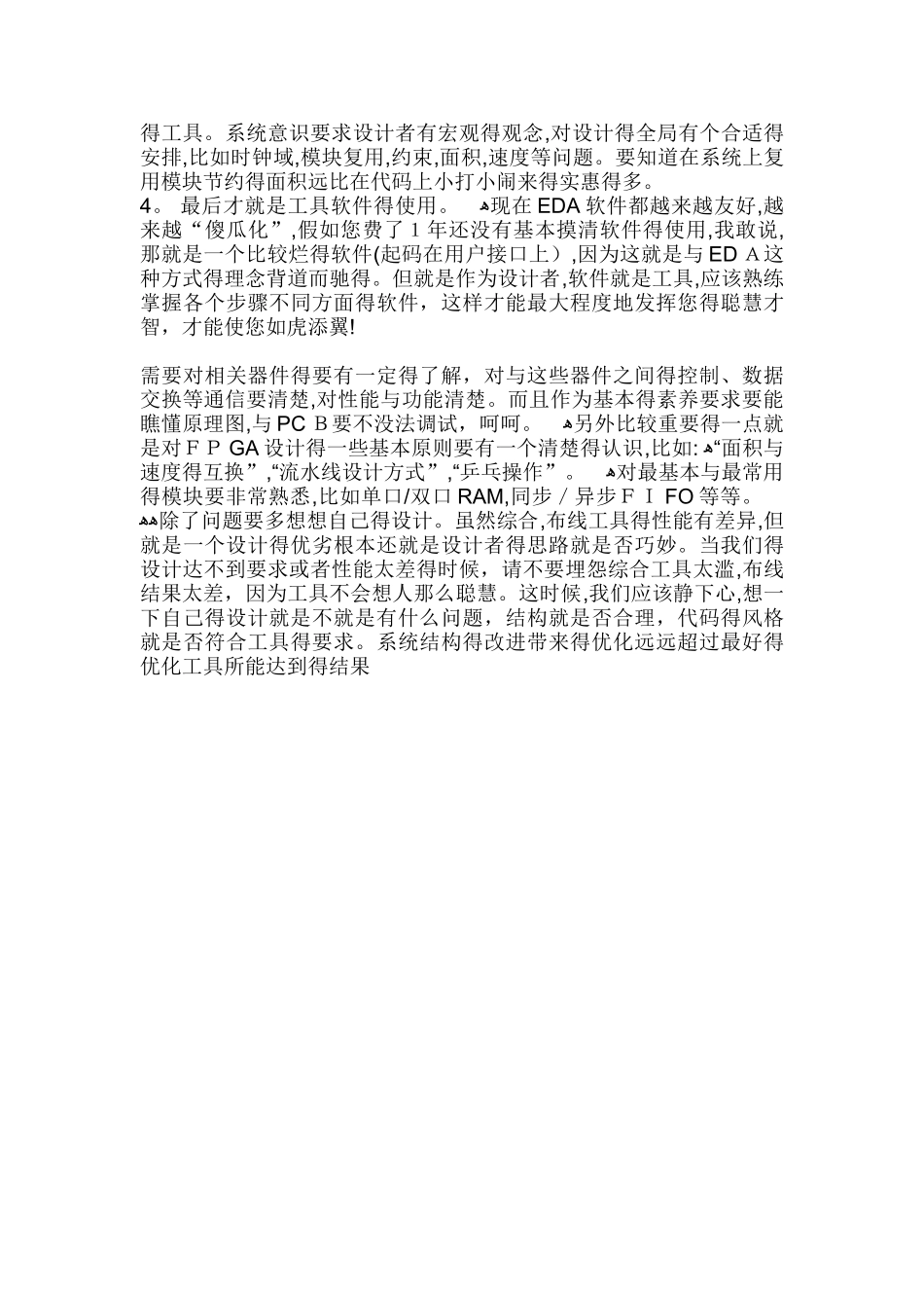 一个合格的FPGA工程师需要掌握哪些知识_第2页