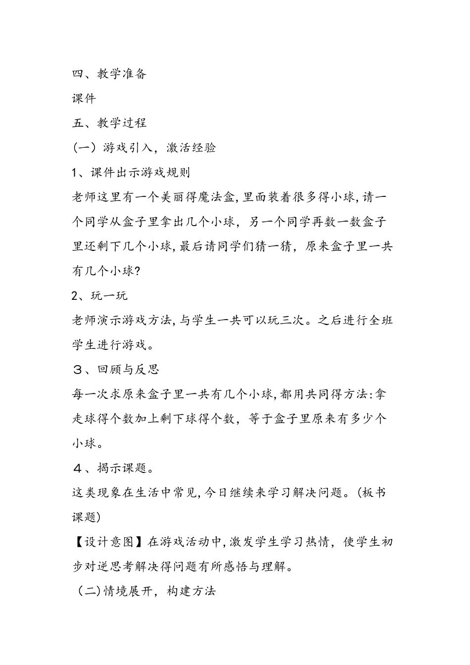 一上：《解决问题·逆向求和》教学设计_第2页