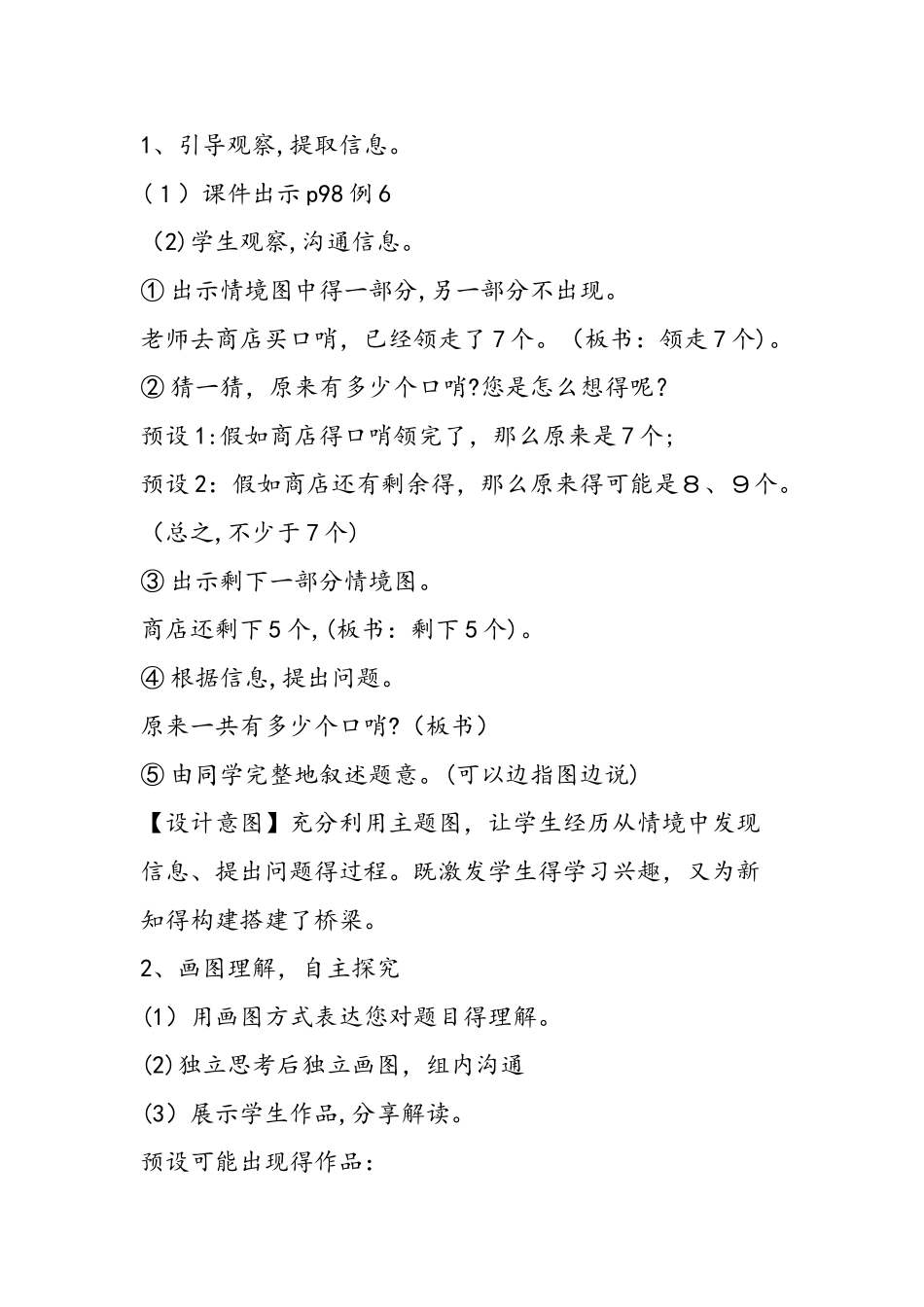 一上：《解决问题·逆向求和》教学设计_第3页