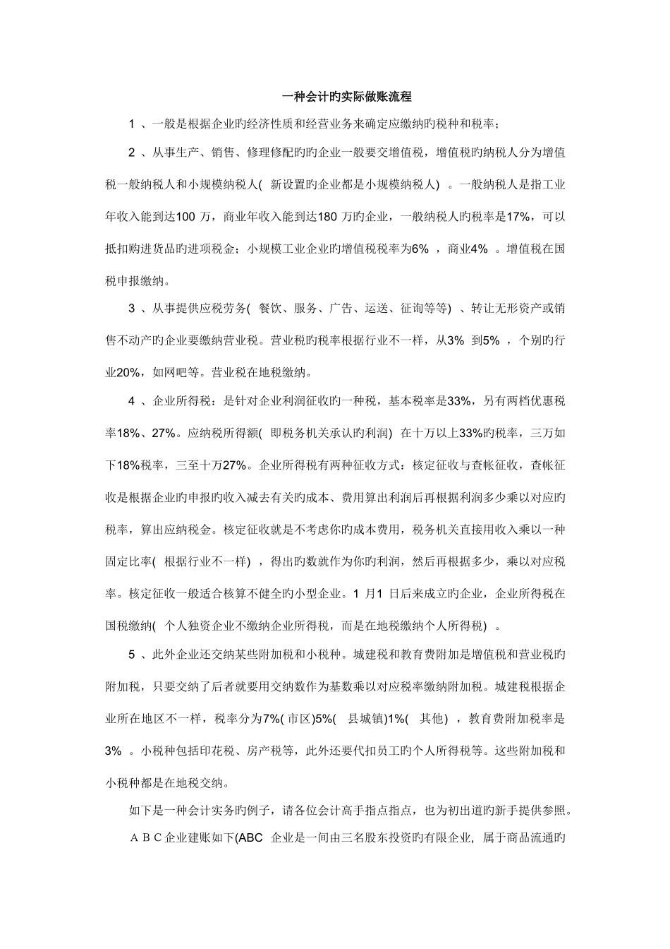 一个会计的实际做账流程_第1页