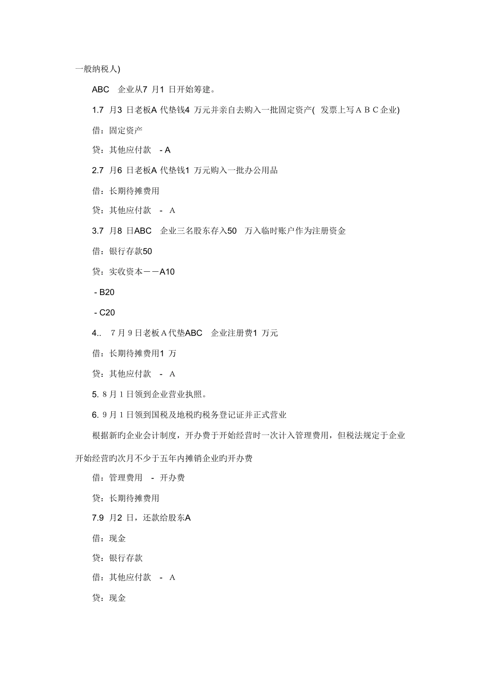 一个会计的实际做账流程_第2页