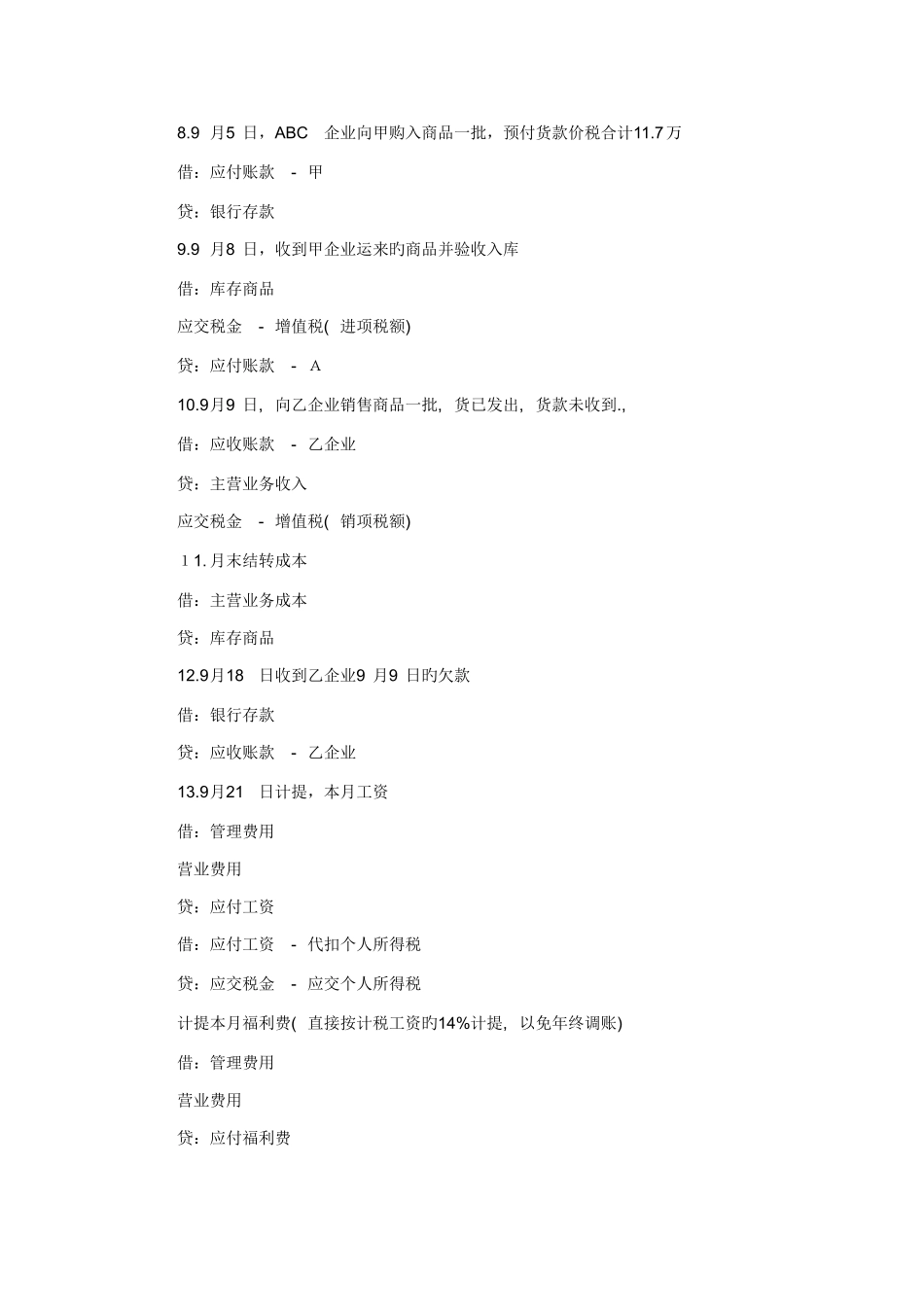 一个会计的实际做账流程_第3页