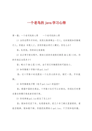 一个老鸟的java学习心得