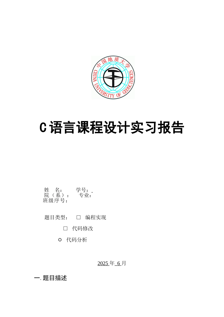 一个简单的英语词典排版系统设计论文学位论文_第1页